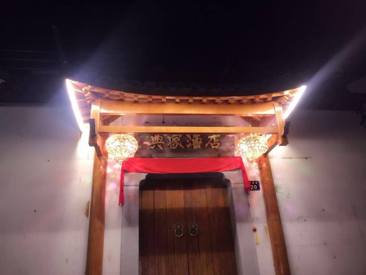 Dian Jia Hotel Hangzhou Zewnętrze zdjęcie